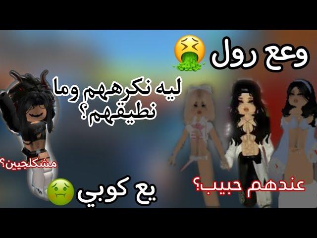 ليه السكنات «الرول _ الكوبي» قليلين ادب وعندهم حبيـب ؟  | زودوها ترا!