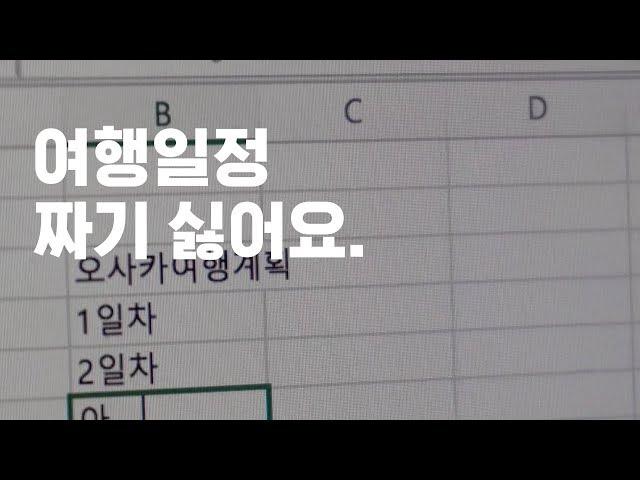 [트리플] 여행계획을 짜는 가장 쉬운 방법