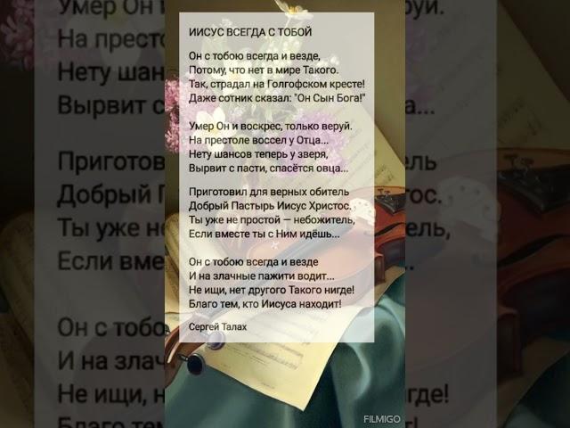 Иисус всегда с тобой... || христианские стихи ️