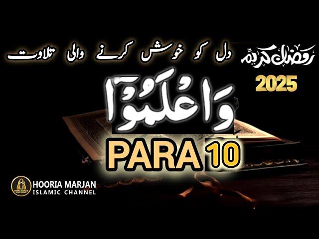 Stunning Recitation Juz 10 | Para 01-30 Holy Quran | Ramadan 2025 | Hooria Marjan