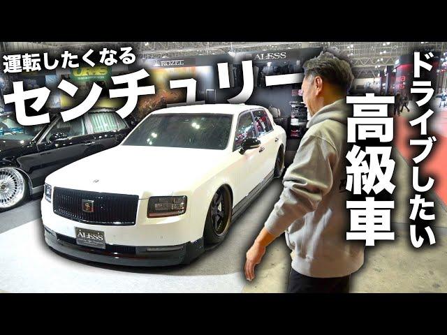 賞も獲得したセンチュリーがやば過ぎる！？運転したくなるようなスポーティーな仕上がりとは？？