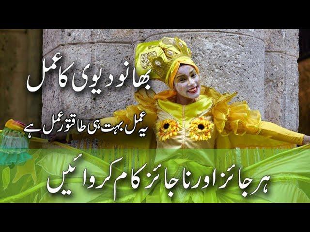 Bano Devi Ka Amal | Kala Jadoo | Amliyat | Wazifa | Black Magic | Mantar | Sifli Jado | UAE | Uk