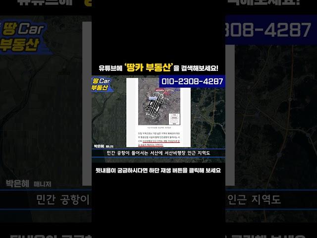 진입로까지 확보된 평평한 임야가 50만원대! 충남 서산시 서산공항 바로 옆 토지급매! 땅매매 소액투자가능 010-2308-4287 #shorts