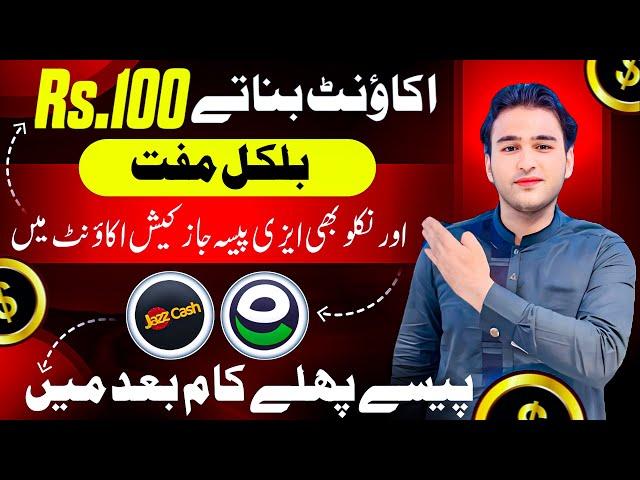 New online earning app in Pakistan(just click and earn)withdrawal easypaisa jazz cash account(earn)