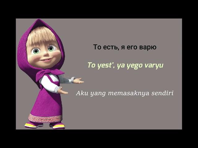 Terjemahan lagu Masha and the Bear - Masak Selai (Rusia-Rom-Ind)