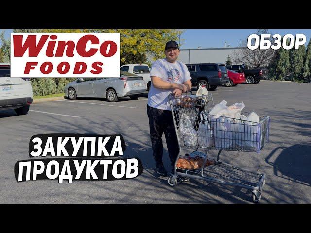 США ЗАКУПКА ПРОДУКТОВ НА НЕДЕЛЮ / ПОЛНАЯ ТЕЛЕЖКА НА $200 / ОБЗОР И ЦЕНЫ НА ТОВАРЫ В АМЕРИКЕ USA