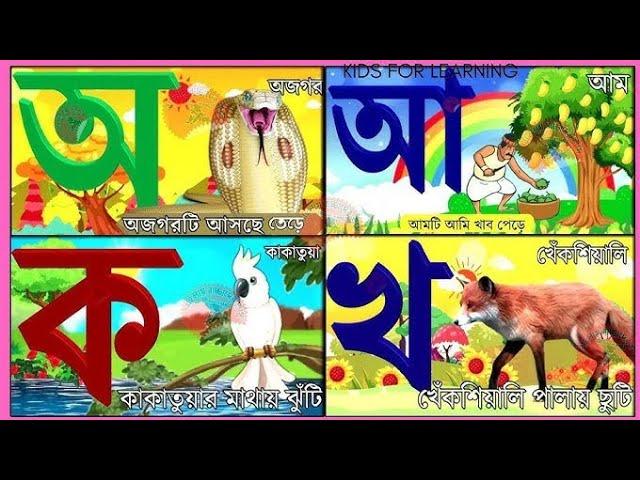 Oi ojogor asche tere, Amti Ami Khabo pedeঅ'য় অজগর আসছে তেড়ে Aye AjagarBangla Cartoon | ka kha go