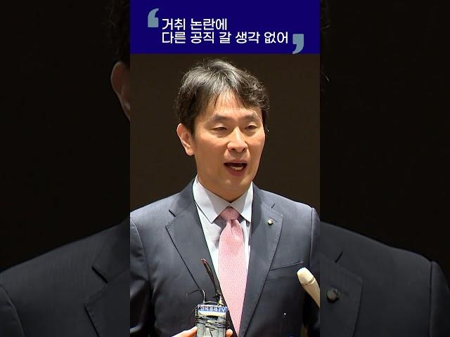 거취 논란에 다른 공직 갈 생각 없어...맡은 역할 마무리_이복현 금감원장