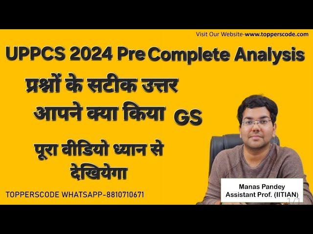 UPPCS 2024 Pre GS Complete Analysis|प्रश्नों के सटीक उत्तर|आपने क्या किया #viralvideo आज