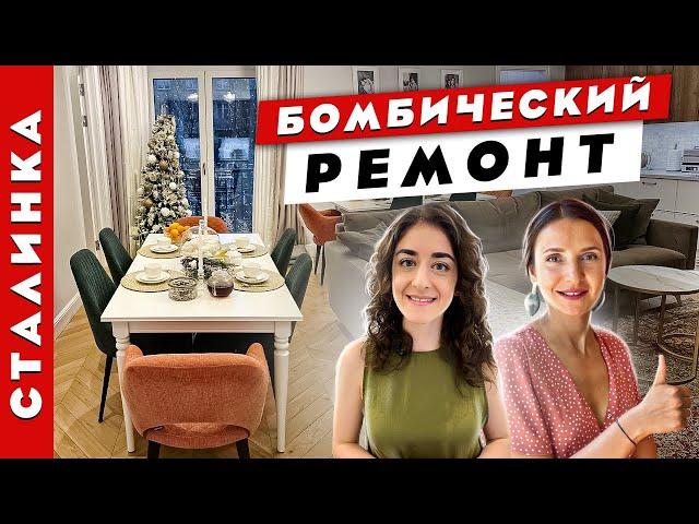 WoW Сталинку не узнать. Идеальная перепланировка. Потрясающий ремонт.