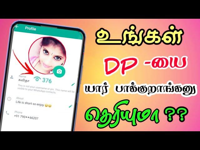 Whats App Profile Picture Secret Tricks Who Viewed My whats App Profile Picture | Tamil Tech Central