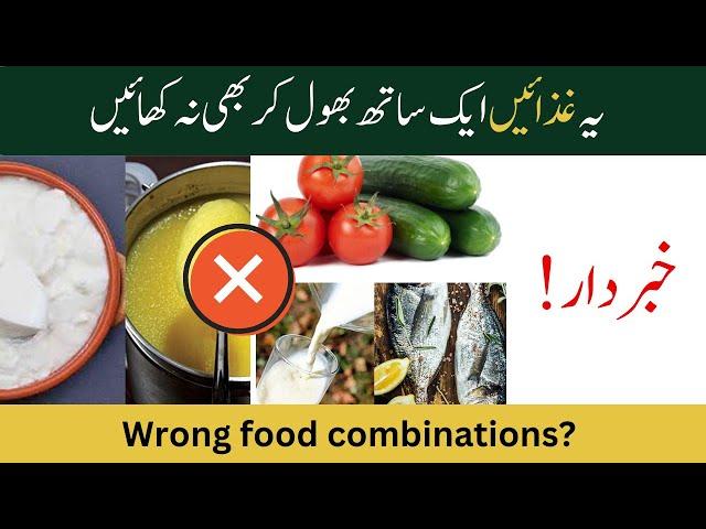 6 Wrong Food Combinations That You Must Avoid| Dietitian Ayesha Razzaq