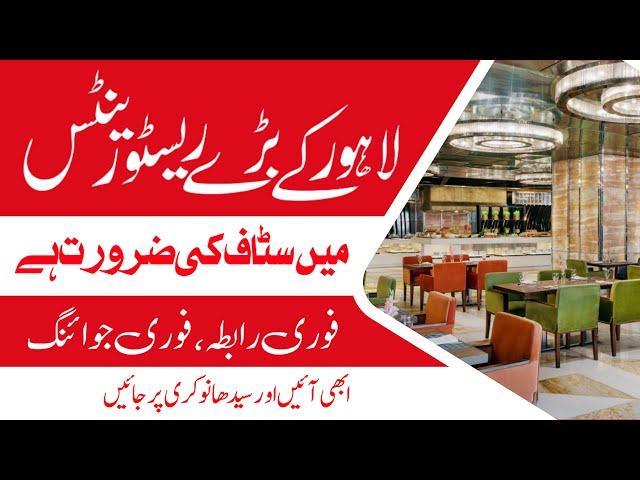 Restaurant Job In Lahore 2024 |New Latest Jobs | Today Jobs New Jobs In Pakistan 2024 in lahore jobs