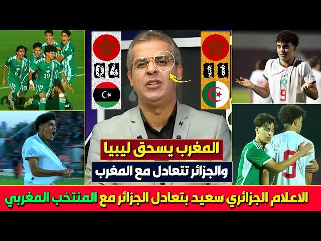 فرحة الاعلام الجزائري بتعادل الجزائر مع المنتخب المغربي 1-1 بعد سحق ليبيا 4-0 هربنا من شوهة تاريخية