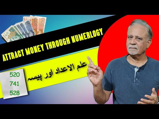 Attract Money Through Numerology #money #pocket #paisa #elaichi #triangle #attractmoney