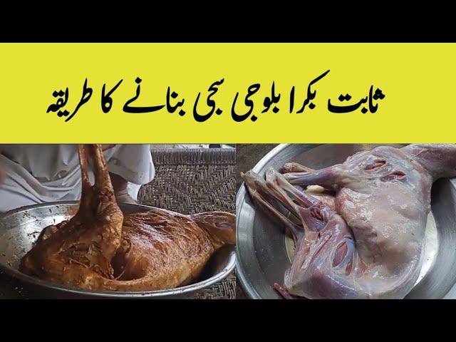 Balochi mutton sajji banane ka tarika || Full goat mutton sajji inside rice recipe ||Full lambe saji