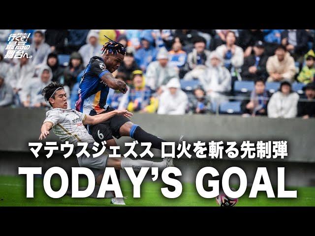 𝙏𝙊𝘿𝘼𝙔'𝙎 𝙂𝙊𝘼𝙇｜14'｜マテウスジェズス｜明治安田J2リーグ第38節vs愛媛FC