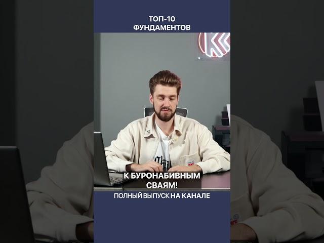 Самый ненадежный фундамент для дома!