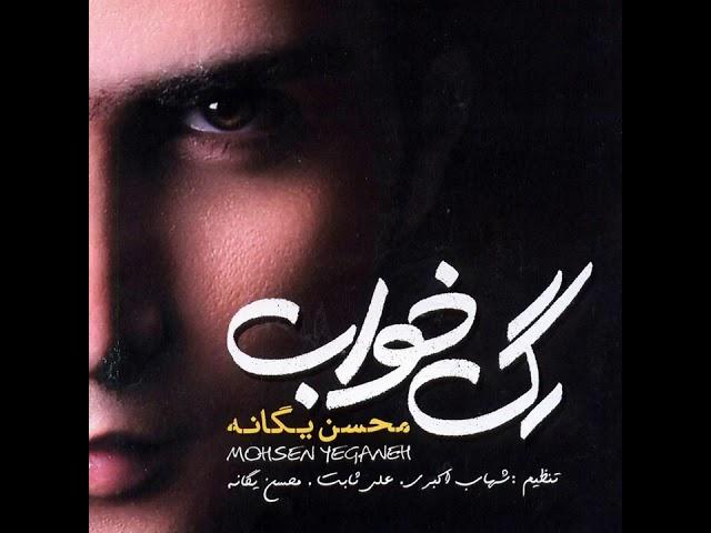 Mohsen Yeganeh - Bemoon