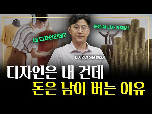 디자인 도용, 표절의 모든 것!  변호사/변리사가 싹 다 알려드립니다.