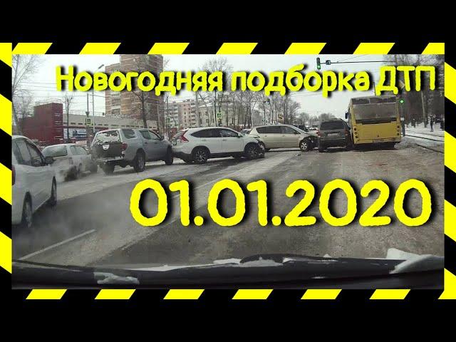 01.01.2020 Подборка ДТП на Видеорегистратор Январь 2020