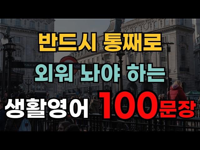 영어기초 한 번에 입 트이는 미국 7살 수준 영어 | 기초영어회화 | 배워두면 평생쓰는 | 시니어영어