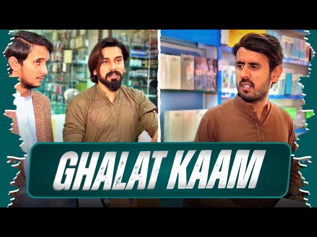 GHALAT KAAM!!  | Larky Se Karwaya | Lucky Sayed