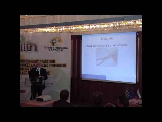 Chrisanthos Mitropoulos - PROHEALTH Opening Salutation