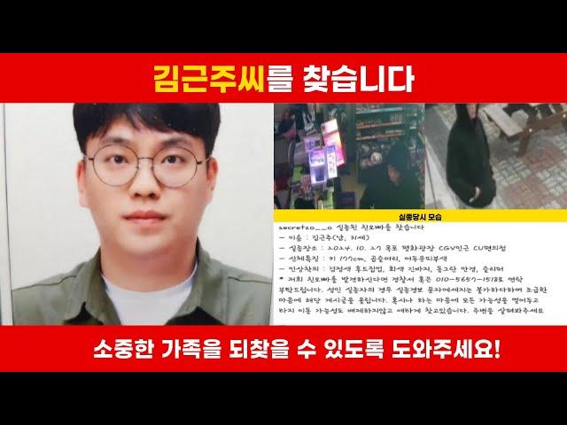 목포에서 실종된 김근주씨를 찾습니다