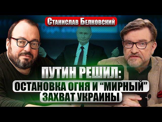 БЕЛКОВСКИЙ: ПОДАРОК ОТ ПУТИНА НА НОВЫЙ ГОД. Набиуллину повысят. Удар по центру Киева - СИГНАЛ ТРАМПУ