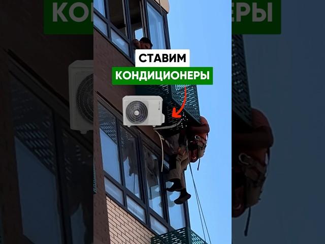 Как установить кондиционер?
