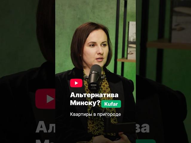 Новый выпуск вебинара уже доступен на нашем канале #минск #куфар #беларусь #недвижимость