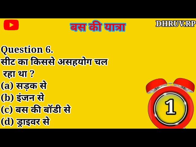 CLASS 8th HINDI CHAPTER 3 M.C.Q QUESTIONS BY DHRUV.RP