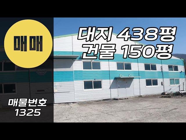 초월공장 경기광주창고매매 150평 물류창고 무갑리 하남 가까운 곳