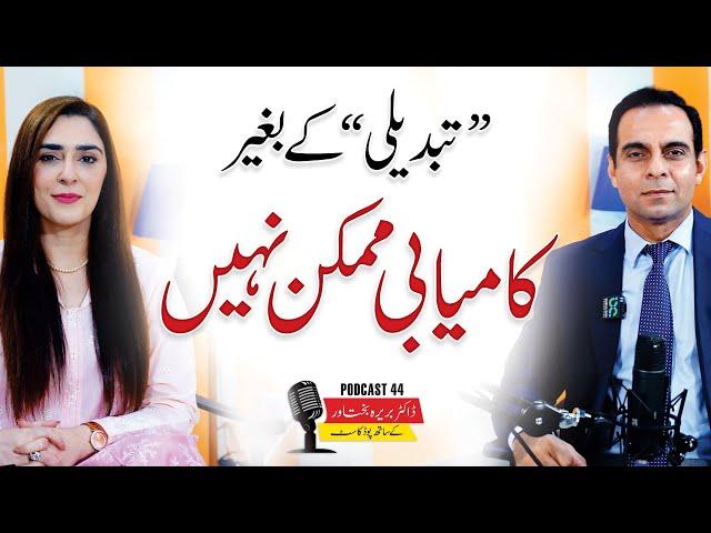 Motivational Life Journey of Dr. Barira Bakhtawar - Qasim Ali Shah