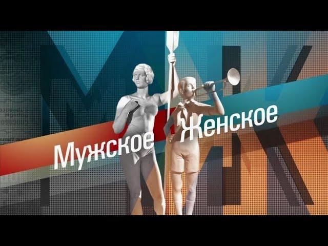 Недоглядела. Мужское/Женское. Выпуск от 23.05.2018 (ПОЛНЫЙ ВЫПУСК)