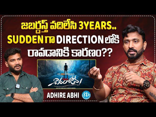 Adhire Abhi About His Direction into Movies | Anchor Shiva | iDream Media