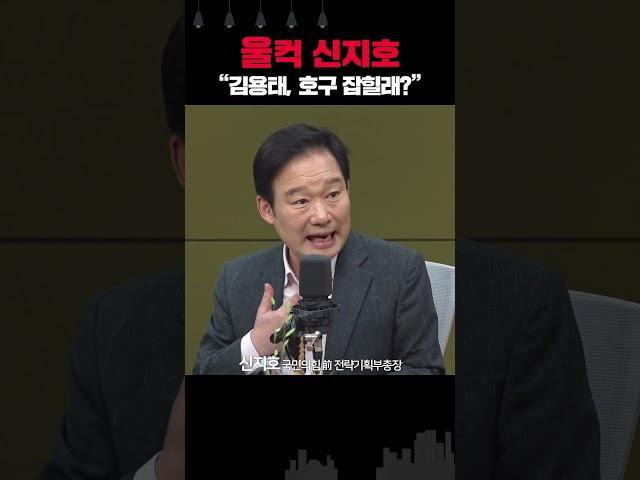 국민의힘 혁신위 띄운다?... 신지호 “착한 김용태, 호구 잡히는 중”