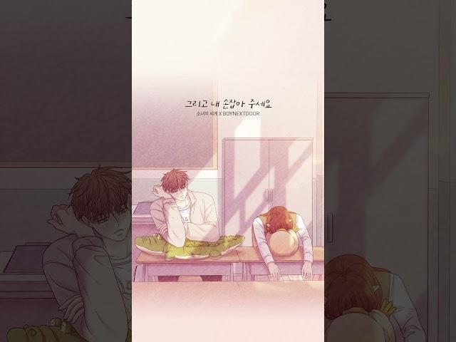 BOYNEXTDOOR - Never Loved This Way Before :: Odd Girl Out OST