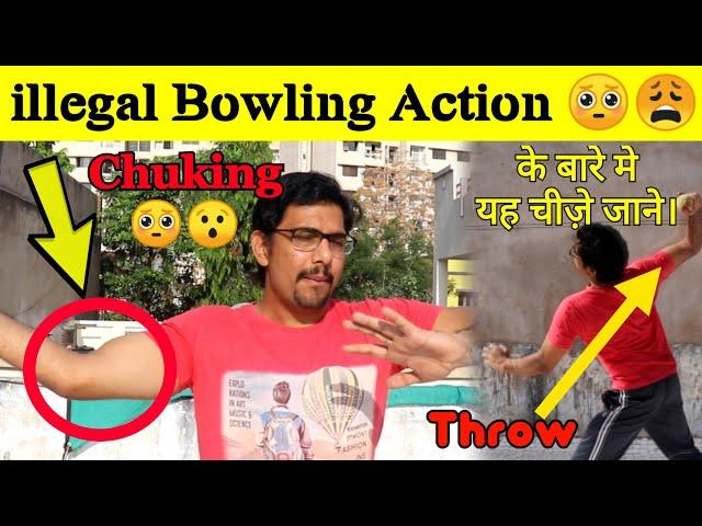 All About Bowling Action - Illegal bowling Action (Throw & Chucking) - MT Support