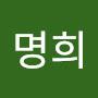 @신명희-e1o