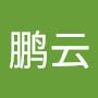 @林鹏云-t5h