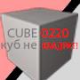 cube0220