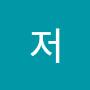 @저삼고팜-s1g