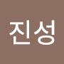 @김진성-s9j