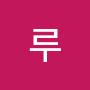@이루-c1h