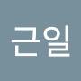 @석근일-v5v