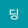 @유딩-j8g