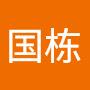 @国栋-y7d