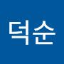 @나덕순-v7r